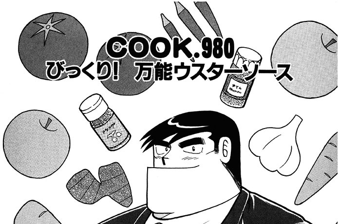 びっくり！ 万能ウスターソース