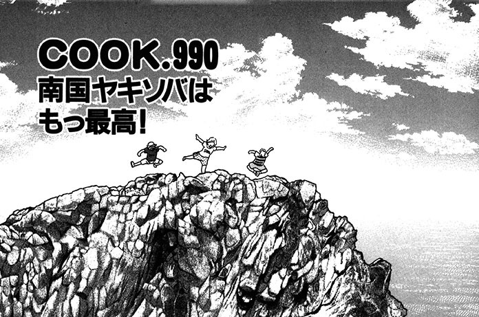 南国ヤキソバはもっ最高！