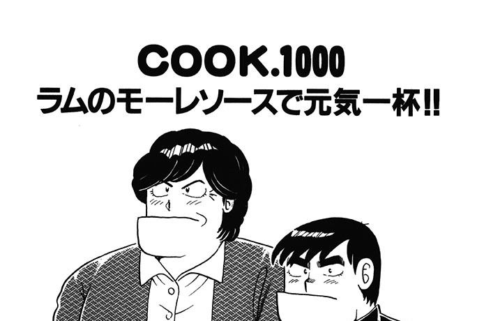 ラムのモーレソースで元気一杯!!