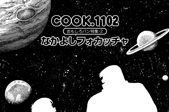 おもしろパン特集-２　なかよしフォカッチャ