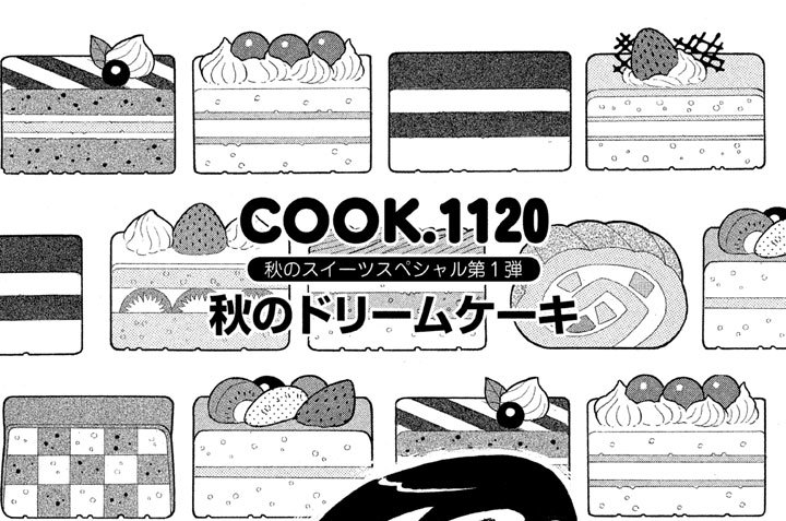 秋のスイーツスペシャル第１弾　秋のドリームケーキ