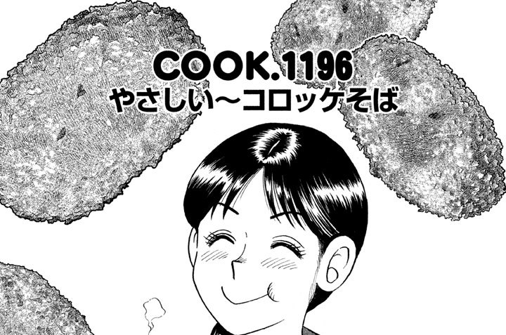 やさしい～コロッケそば