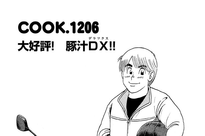 大好評！　豚汁ＤＸ（デラックス）！！