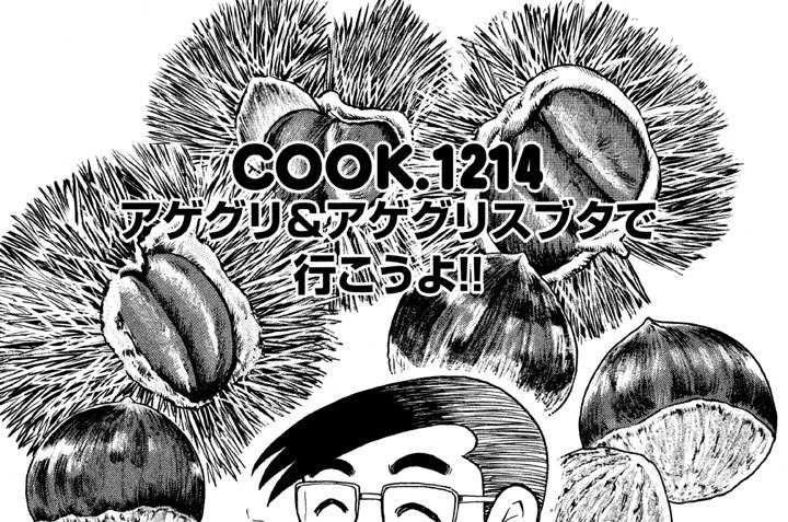 アゲグリ＆アゲグリスブタで行こうよ！！