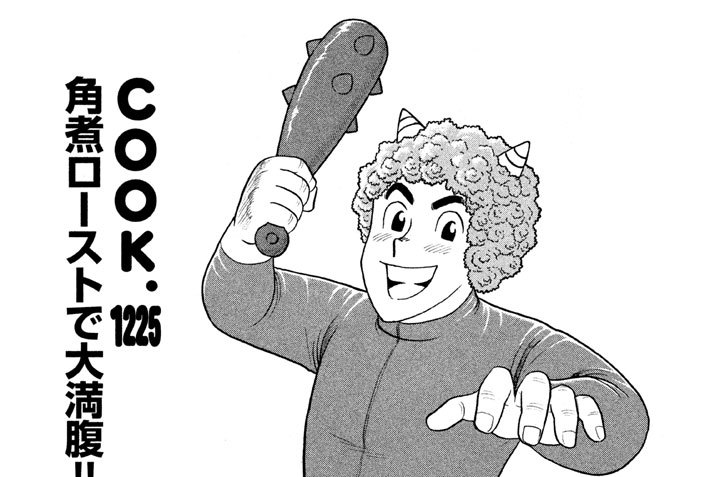 角煮ローストで大満腹！！