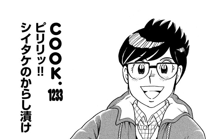 ピリリッ！！　シイタケのからし漬け