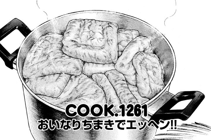 おいなりちまきでエッヘン！！