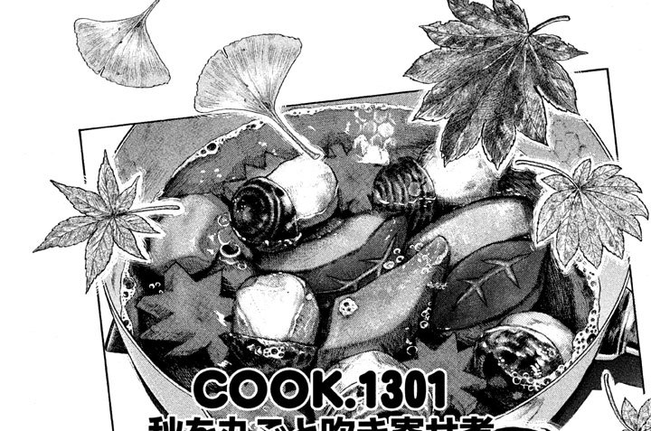 秋を丸ごと吹き寄せ煮