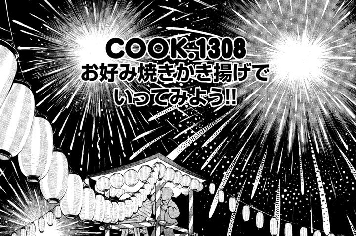 お好み焼きかき揚げでいってみよう！！