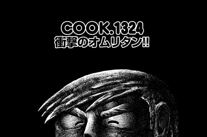 衝撃のオムリタン！！