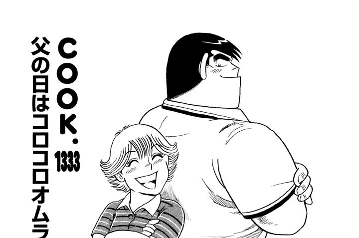 父の日はコロコロオムライスで！！