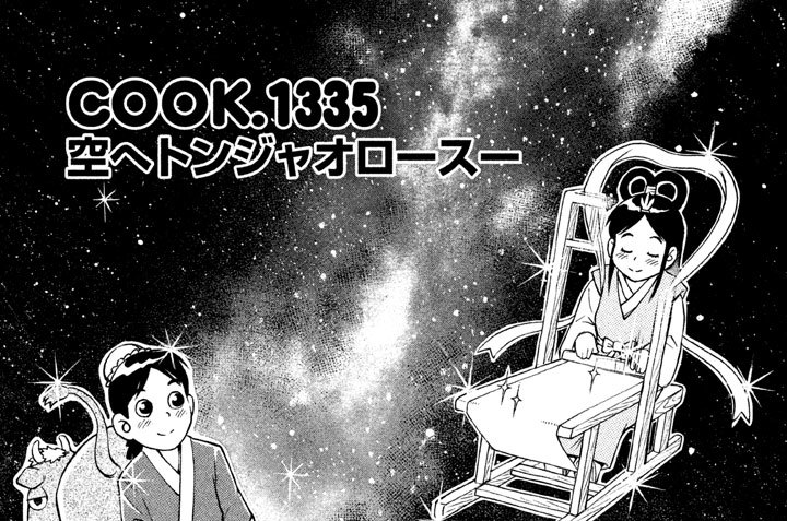 空へトンジャオロースー