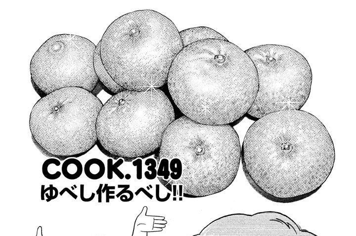 ゆべし作るべし！！