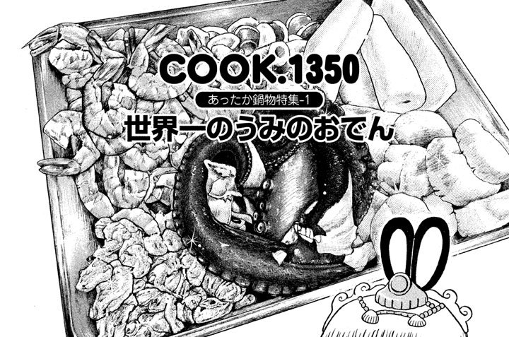 あったか鍋物特集‐１　世界一のうみのおでん
