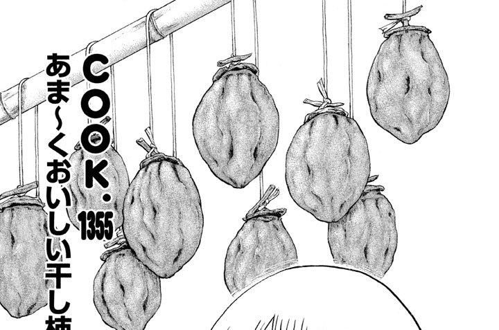 あま～くおいしい干し柿クッキング