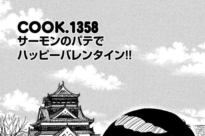 サーモンのパテでハッピーバレンタイン！！
