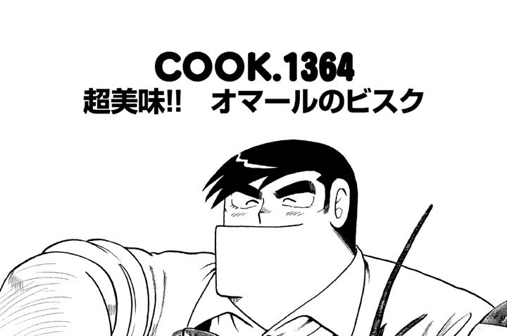 超美味！！ オマールのビスク