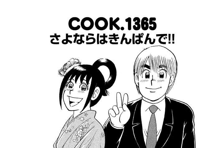 さよならはきんぱんで！！