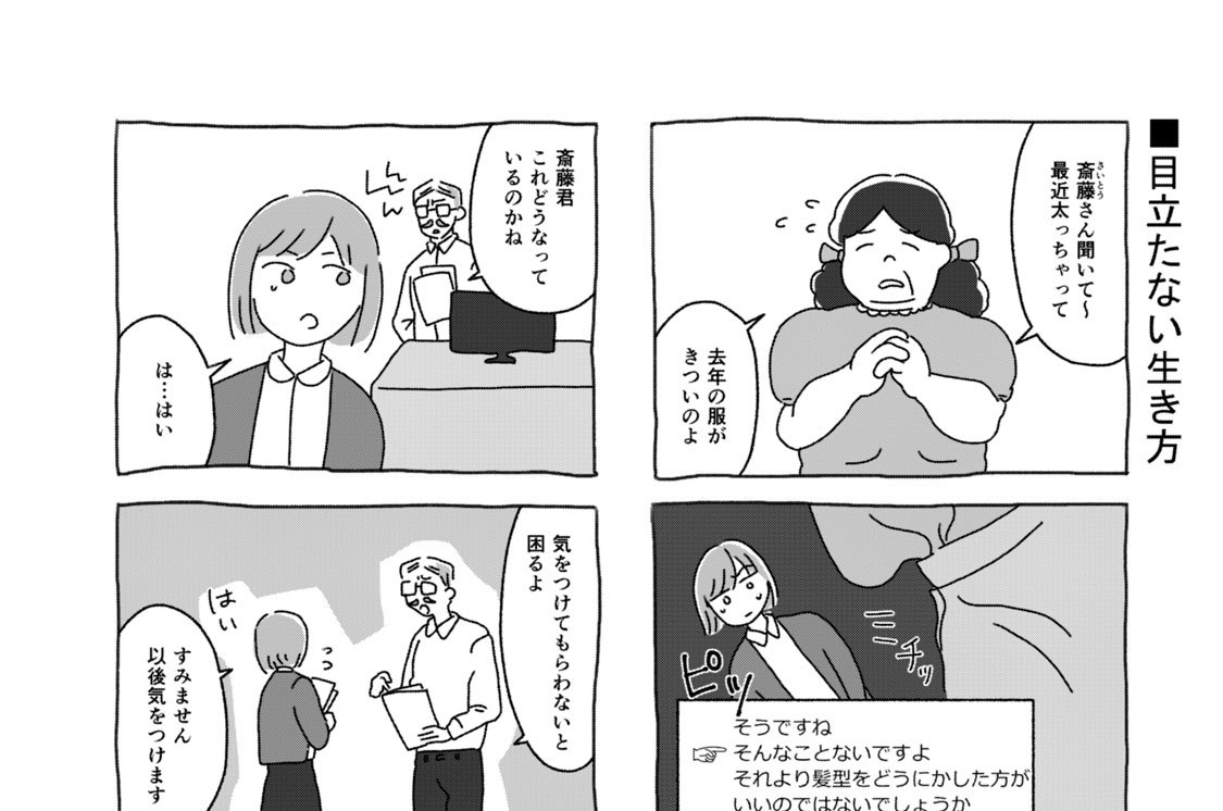 宇宙人家族 三川れい 目立たない生き方 コミックdays