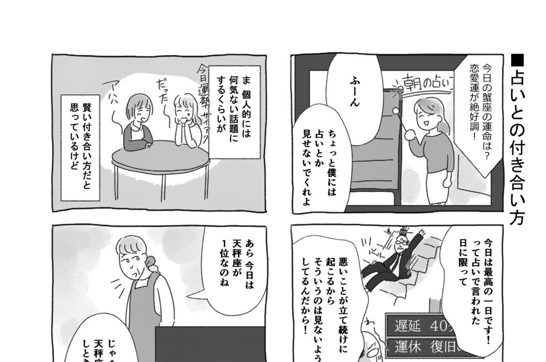 占いとの付き合い方