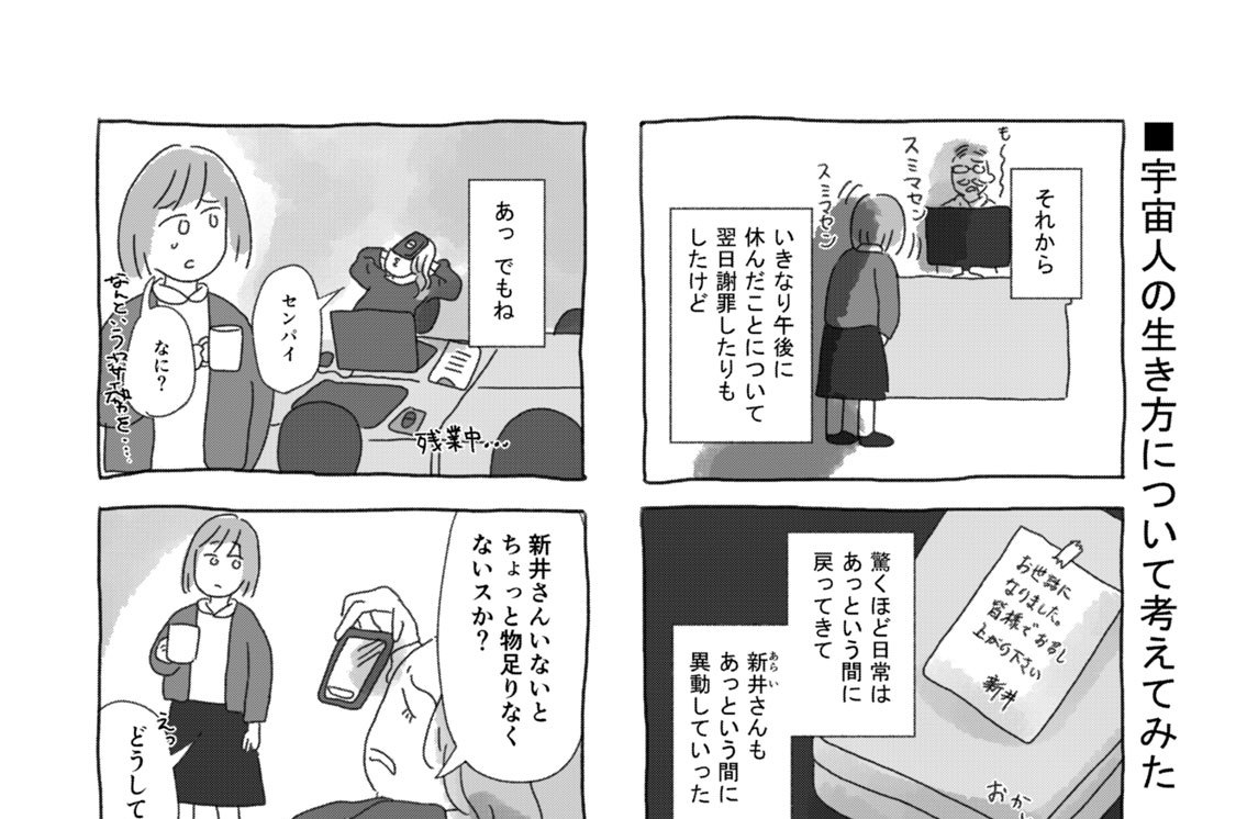 宇宙人の生き方について考えてみた