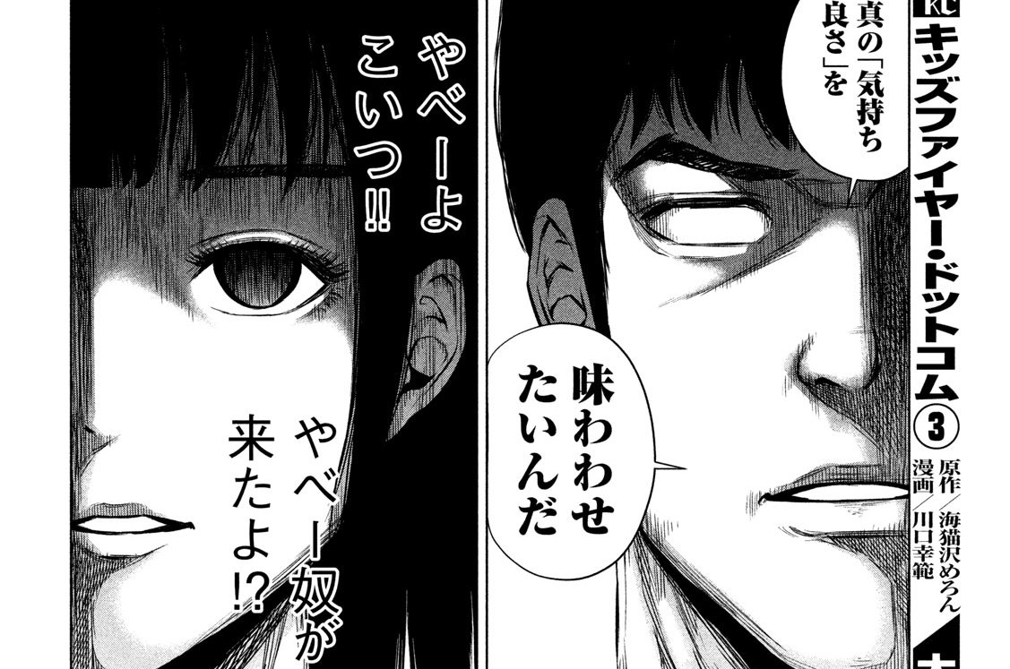 ＃２　快楽の部屋（ルーム・オブ・プレジャー）