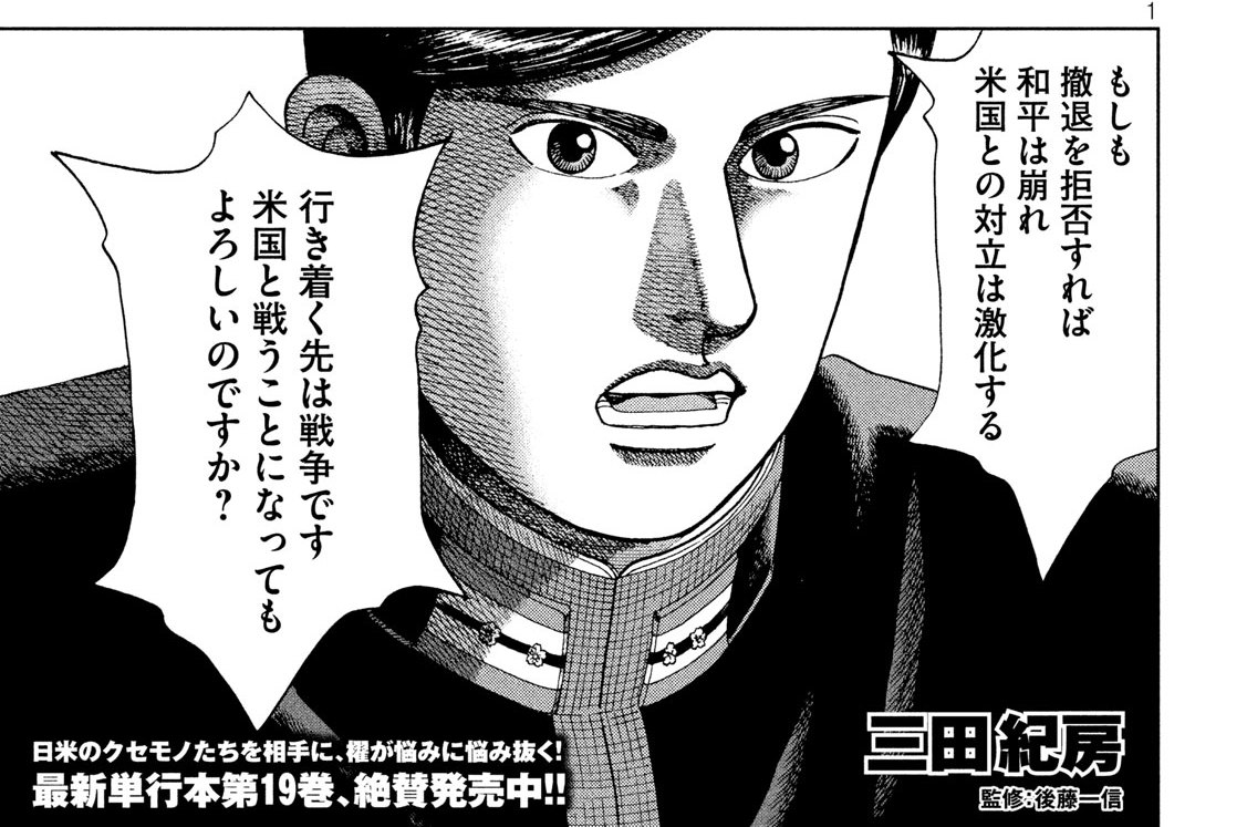 第２１０話　満州の価値