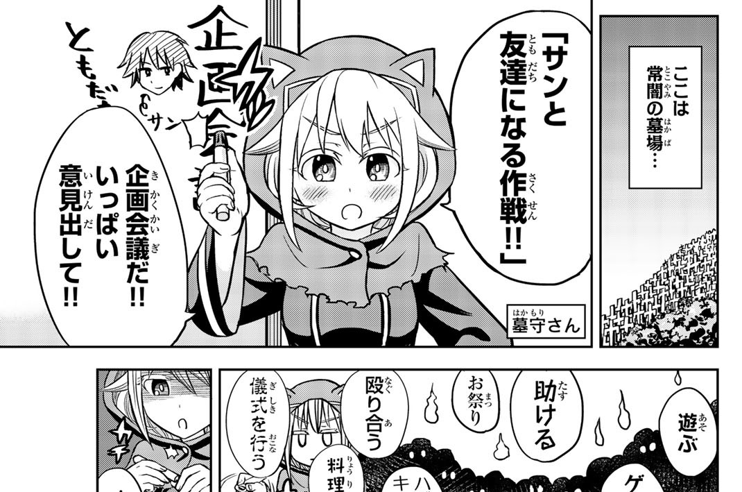 第２話　墓守さんと謎の肉料理