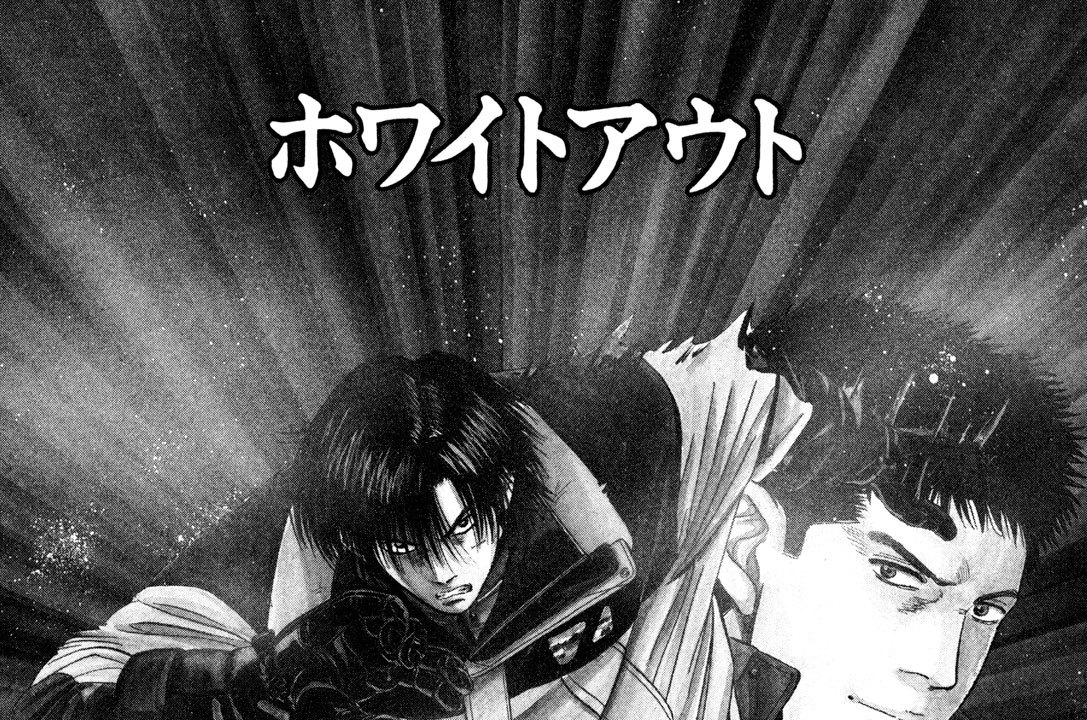 ホワイトアウト 真保裕一 飛永宏之 第三章 コミックdays