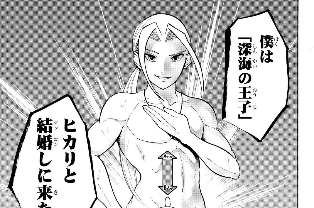 第１０話　深海少女、求婚される