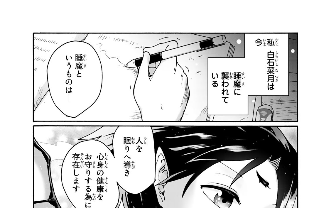 第２夜　少年睡魔は罪を犯す