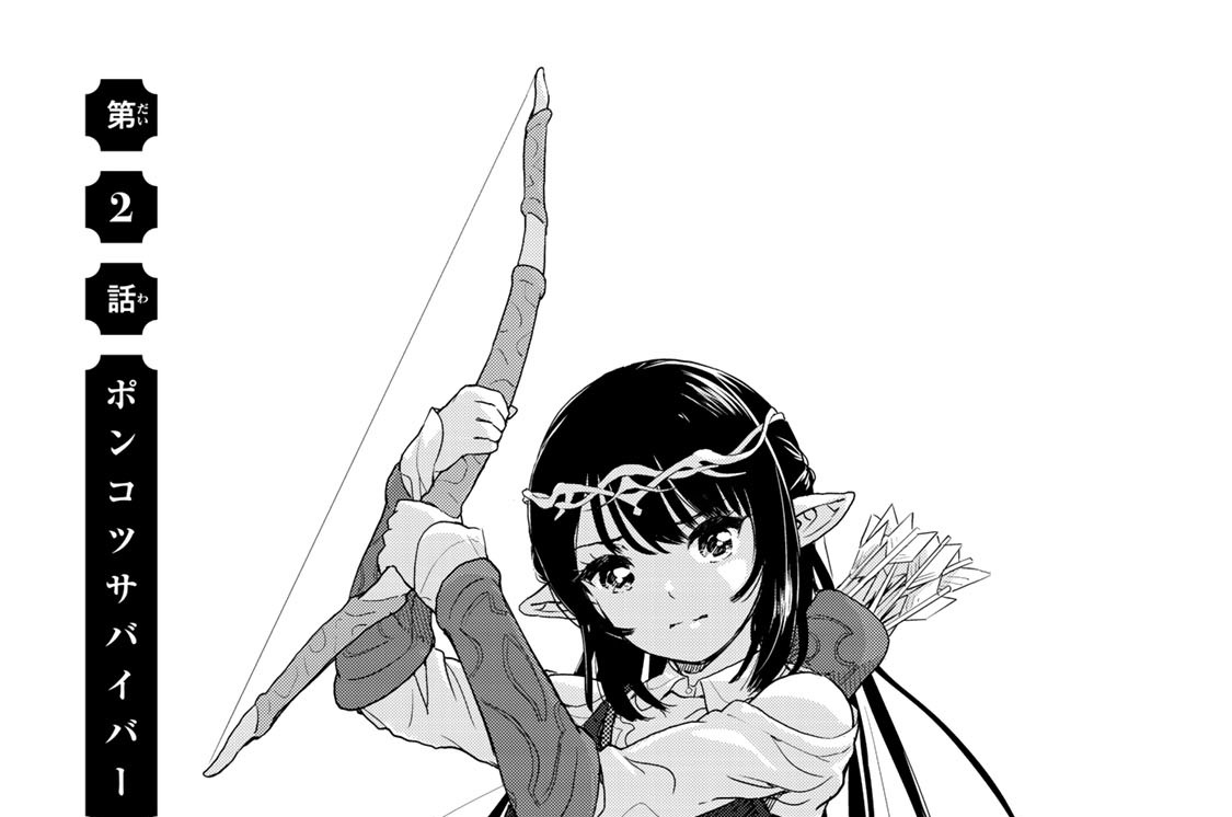 第２話　ポンコツサバイバー