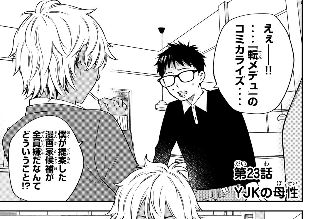 第２３話　ＹＪＫの母性