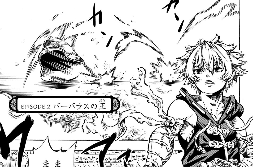ＥＰＩＳＯＤＥ．２　バーバラスの王