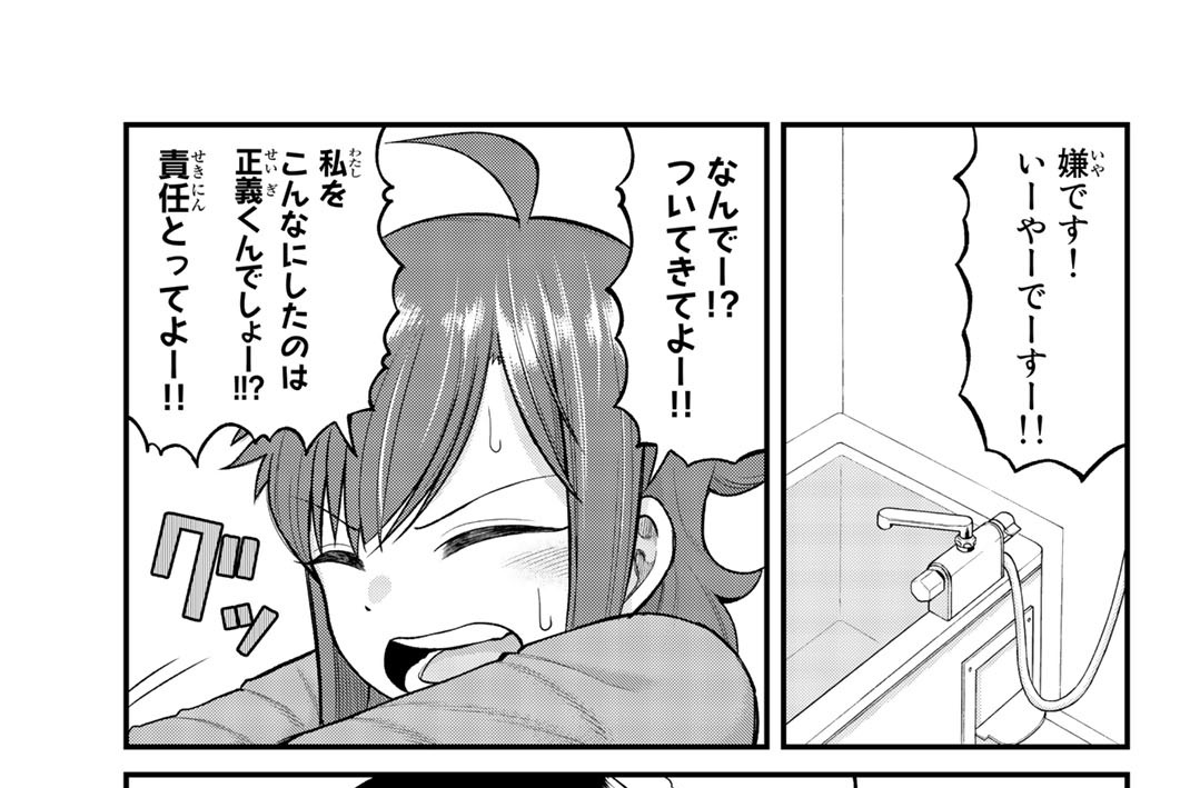 第１１話　お姉さんは入浴したい