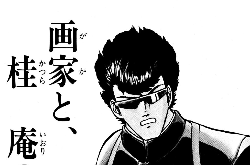 画家と、桂　庵の巻