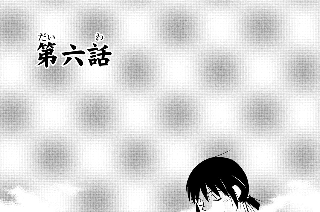 ふでかげ 飛永宏之 川原正敏 第六話 コミックdays