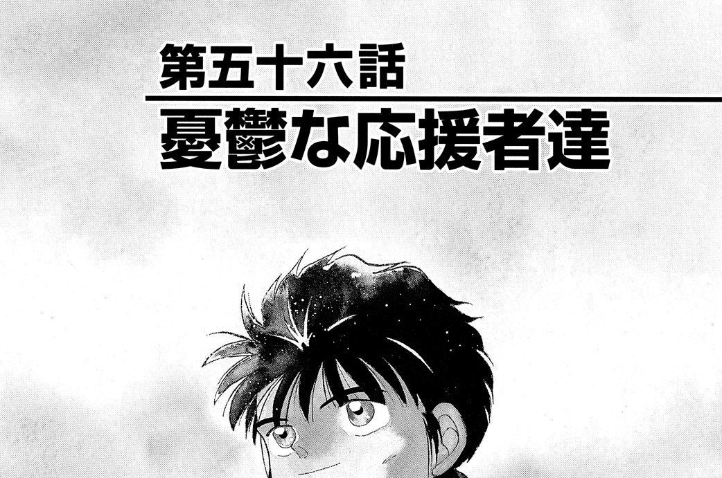 第五十六話　憂鬱な応援者達