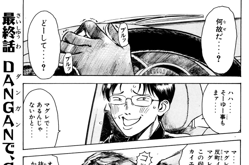 最終話　ＤＡＮＧＡＮで、ＧＯ！！