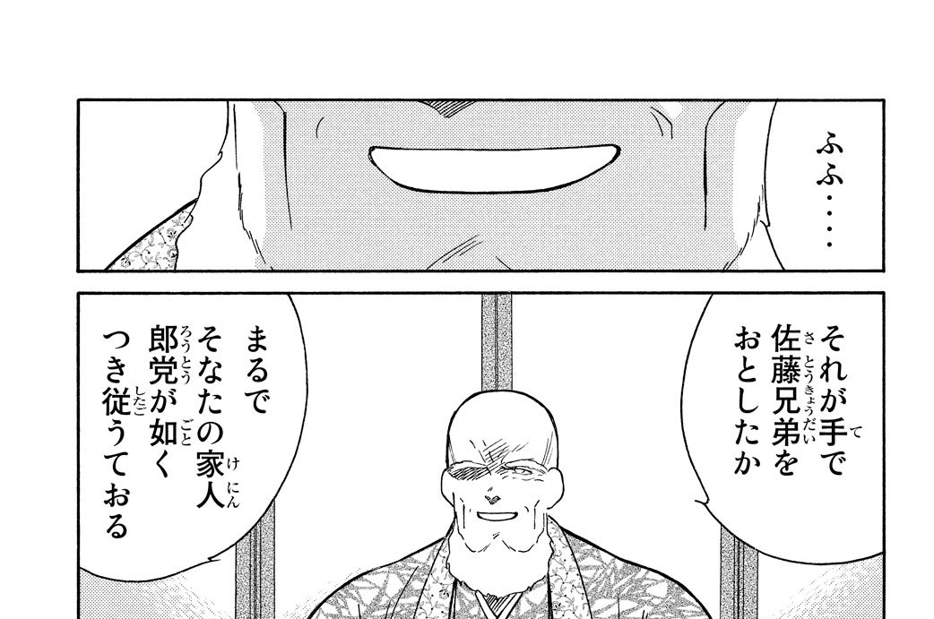 【第十四話（４）】奥州へ