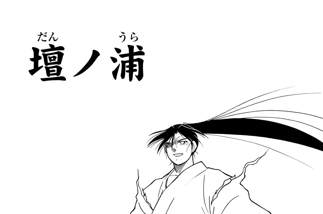 【第二十話（１）】壇ノ浦