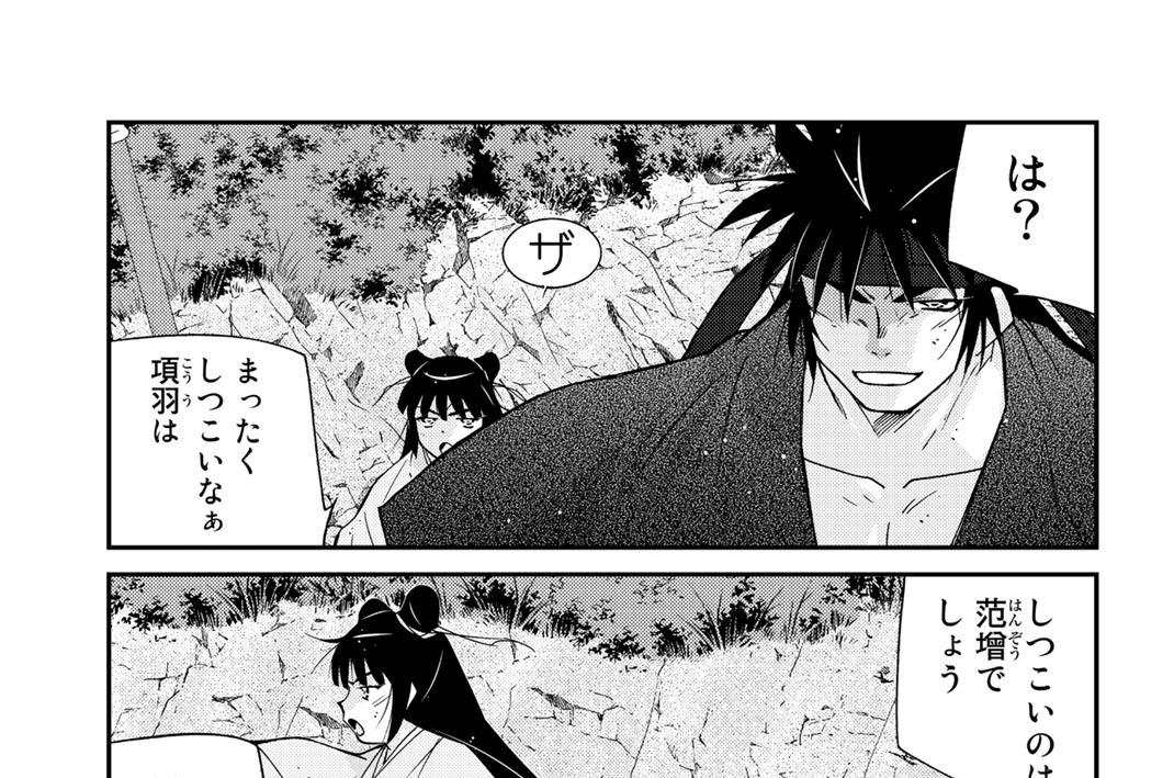 項羽と劉邦 漫画 川原