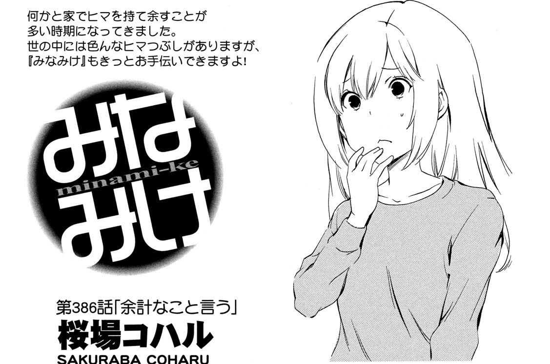 第３８６話　余計なこと言う