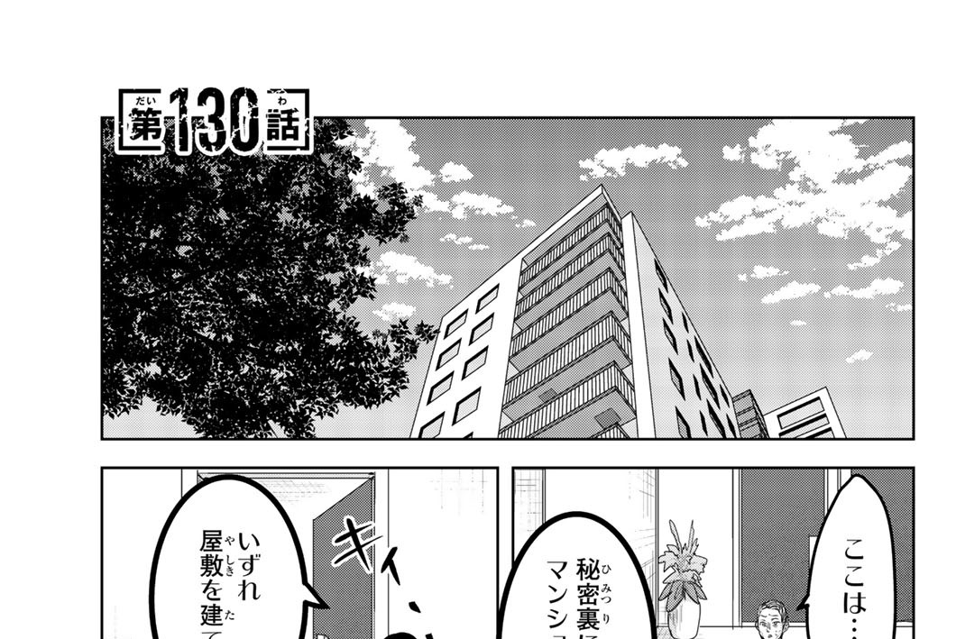 第１３０話
