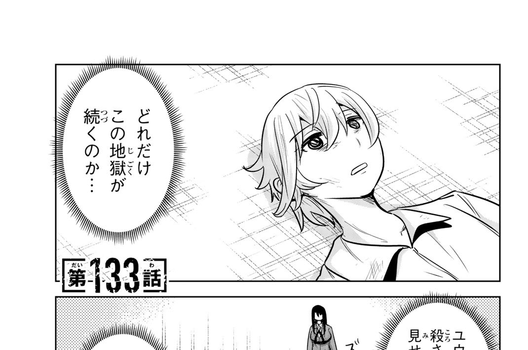 第１３３話