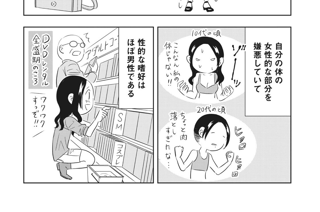 第２話　知ってほしい性別の話。