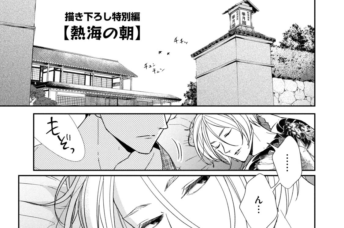 ケイ ヤク ーあぶない相棒ー 薫原好江 描き下ろし特別編 熱海の海 コミックdays