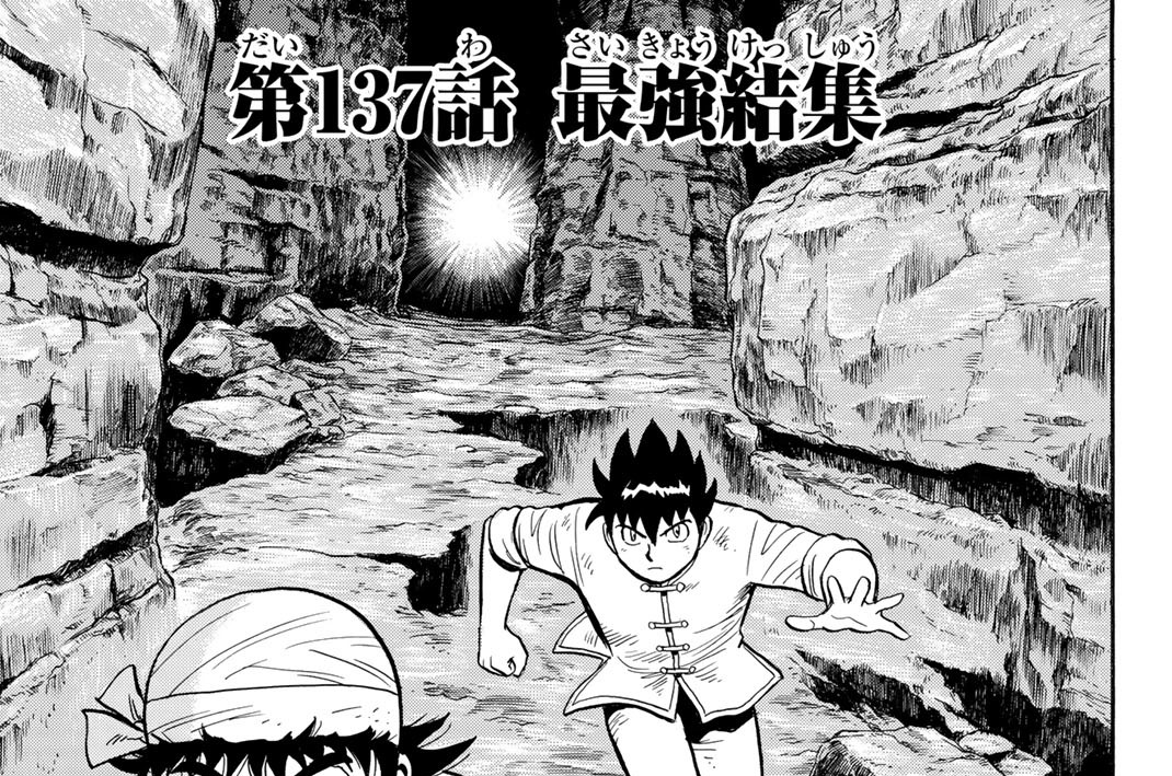 鉄拳チンミlegends 前川たけし 第１３７話 最強結集 コミックdays