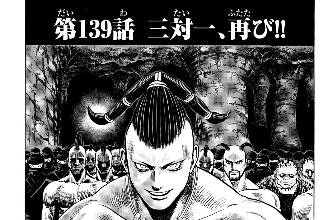 第１３９話　三対一、再び！！
