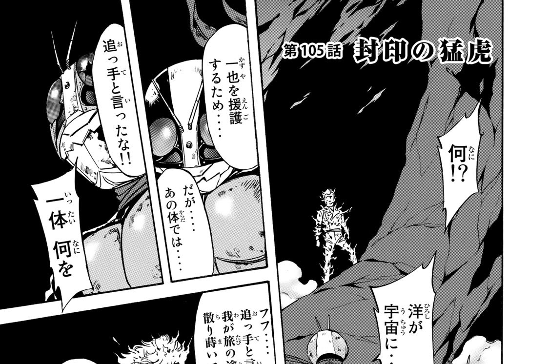 第１０５話　封印の猛虎